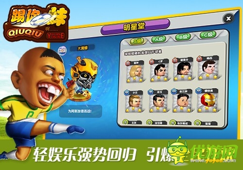 樂港輕娛樂足球新作《踢你妹》曝光