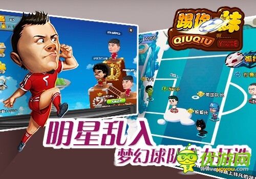 樂港輕娛樂足球新作《踢你妹》曝光