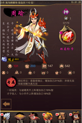 王者之戰(zhàn) :《亂世曲》開服七日爭霸送周瑜