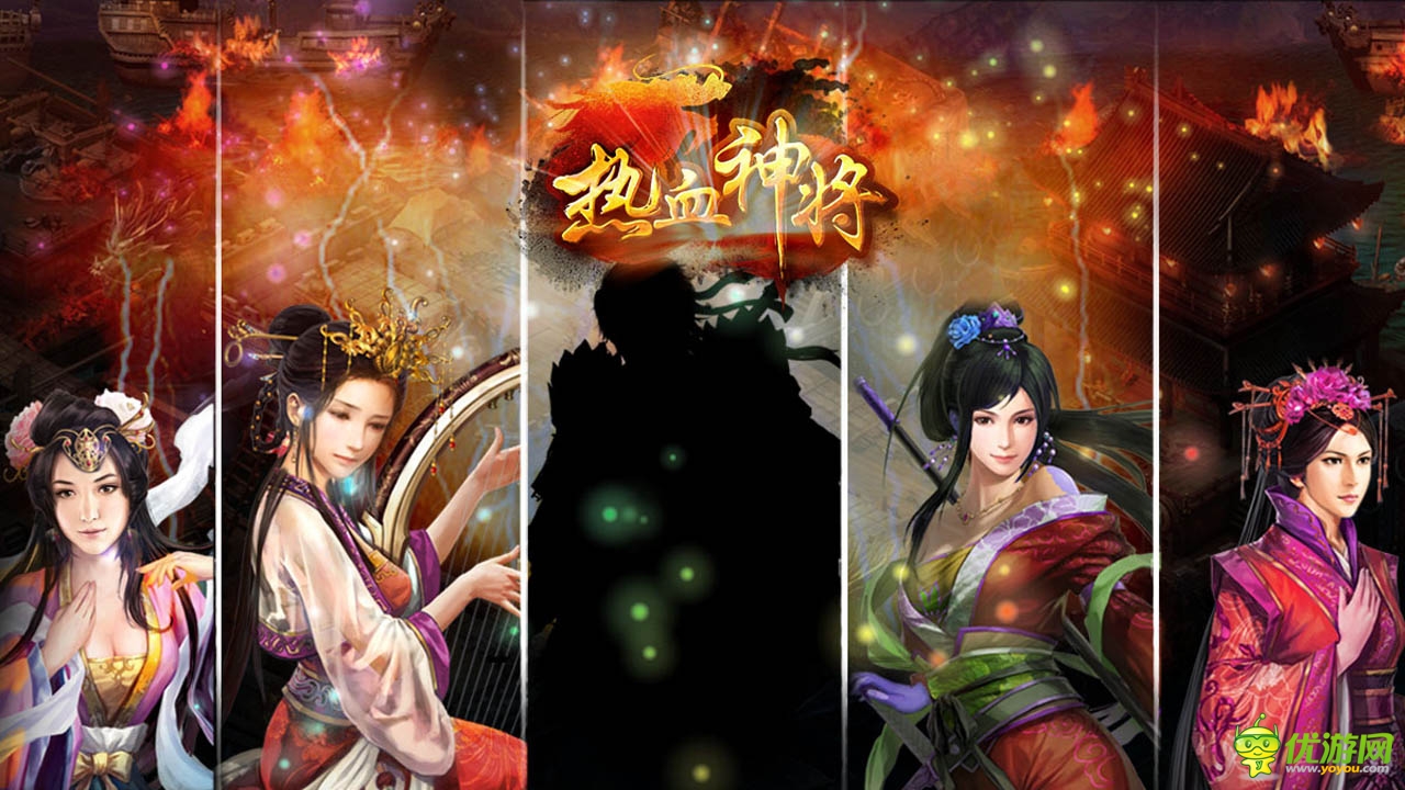 5.20 震撼公測(cè)《熱血神將》王者歸來(lái)