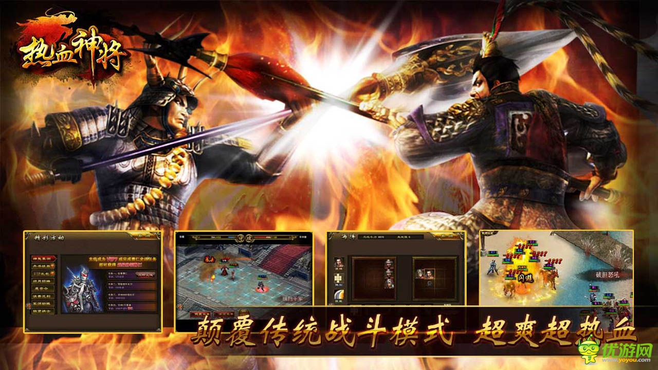 5.20 震撼公測(cè)《熱血神將》王者歸來(lái)