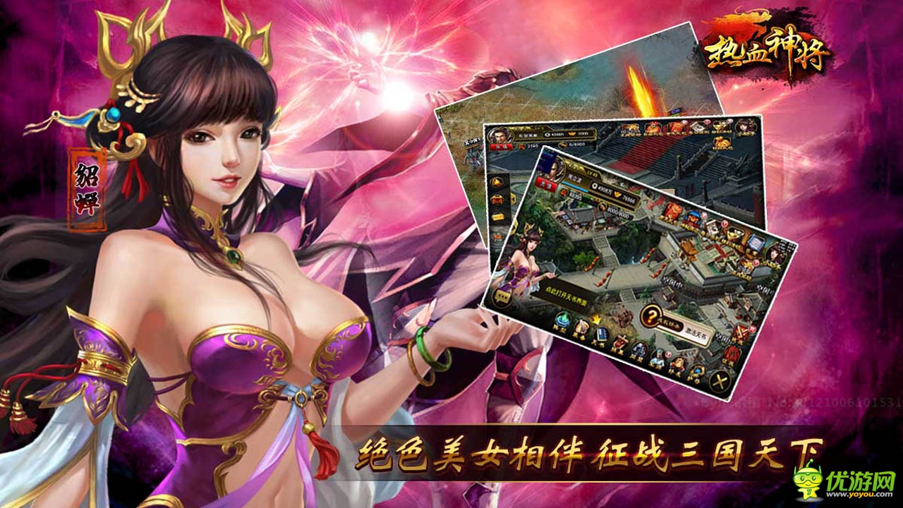 5.20 震撼公測(cè)《熱血神將》王者歸來(lái)