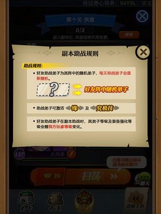 高手支招 《秦時(shí)明月》手游好友副本攻略詳解