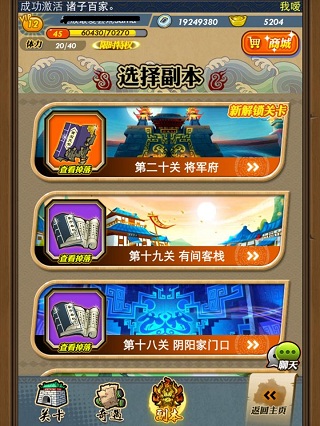 高手支招 《秦時(shí)明月》手游好友副本攻略詳解