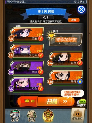 高手支招 《秦時(shí)明月》手游好友副本攻略詳解