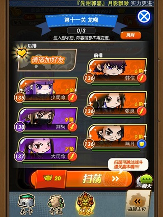 高手支招 《秦時(shí)明月》手游好友副本攻略詳解