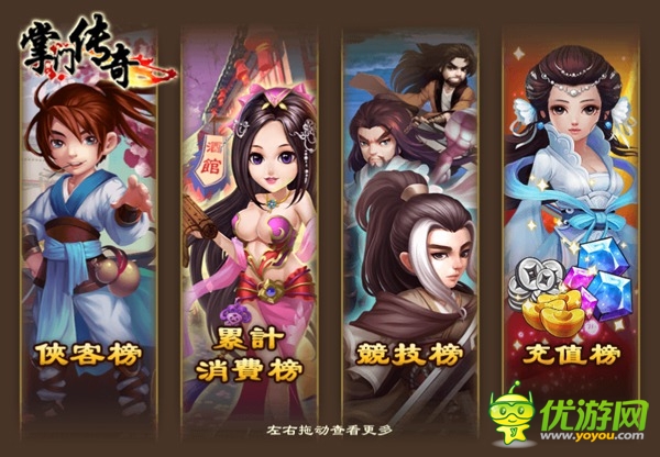 武俠代表新作《掌門傳奇》特色一覽