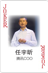 一幅撲克牌 幫你看清手游江湖的那些大佬們