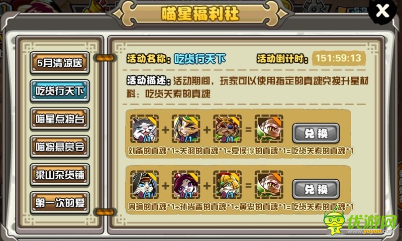 五月清涼送《喵將傳》海量獎勵免費(fèi)拿