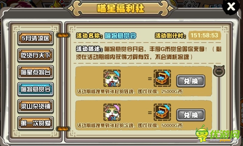 五月清涼送《喵將傳》海量獎勵免費(fèi)拿