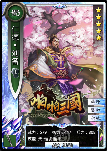 董卓VS三帝!《啪啪三國》新資料片“君主覺醒”來襲