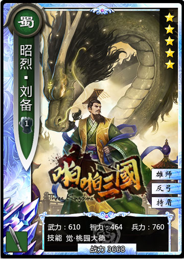 董卓VS三帝!《啪啪三國》新資料片“君主覺醒”來襲