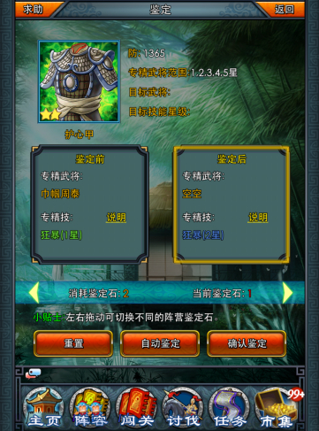 錘子吹不動(dòng) 《一起闖三國(guó)》兩星防具全手冊(cè)