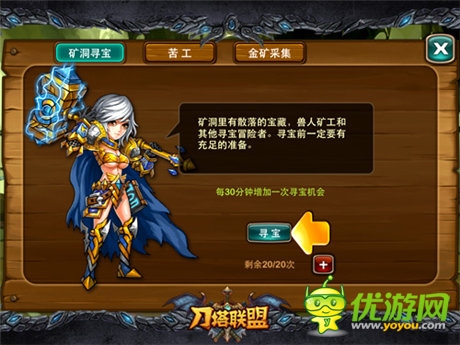 你想有錢(qián)嗎?《刀塔聯(lián)盟》神秘礦區(qū) 一探成名
