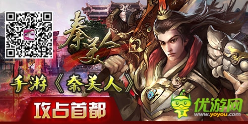 一起來(lái)挑戰(zhàn)吧 《秦美人》七國(guó)爭(zhēng)霸賽啟動(dòng)