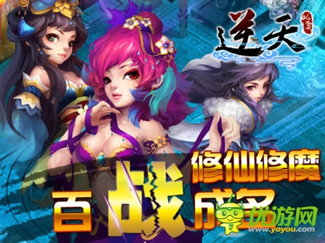  全新版本上線！《逆天仙魔錄》福利送不停