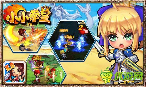 光說不練假把式 《小小拳皇》擂臺(tái)競(jìng)技