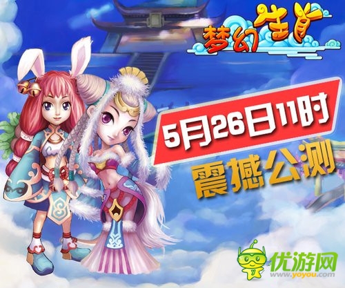 和萌物并肩作戰(zhàn)《夢(mèng)幻生肖》26日震撼公測(cè)