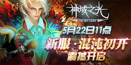 《神域之光》:異界戰(zhàn)場TIPS攻略