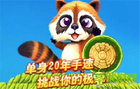 次時代益智手游《天天跳跳熊》來襲