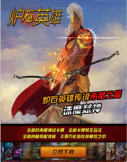 《爐石英雄傳說》評測： 手機版爐石還是?