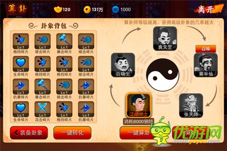 《囧西游》:新手如何裝備卦象提升戰(zhàn)力