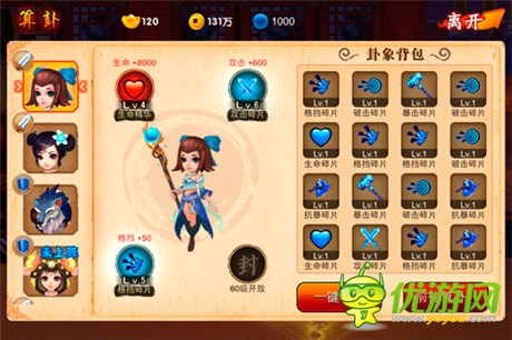 《囧西游》:新手如何裝備卦象提升戰(zhàn)力