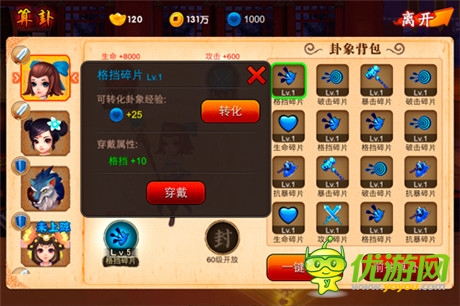 《囧西游》:新手如何裝備卦象提升戰(zhàn)力