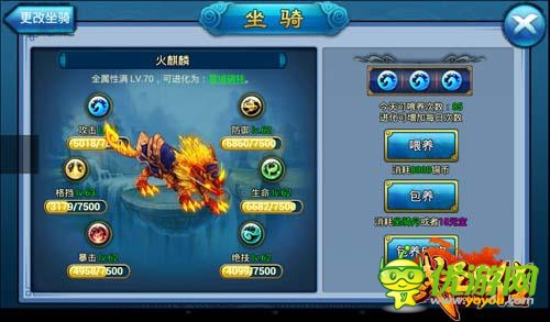 超萌2D武俠 《武圣Q傳》坐騎系統(tǒng)大公開