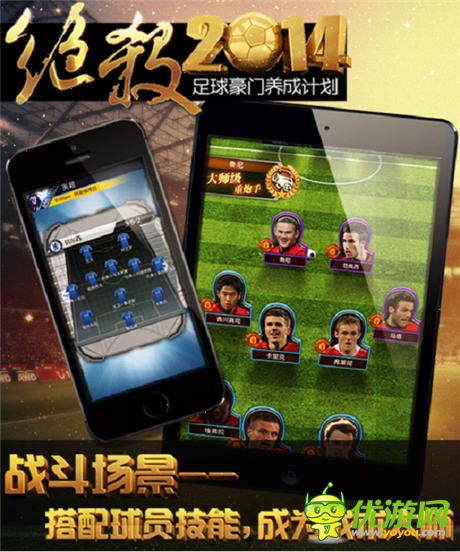 男人看球怎么了 《絕殺2014》開啟你的足球生涯