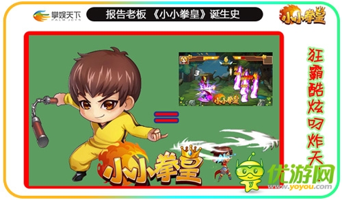 格斗手游大作《小小拳皇》的誕生史