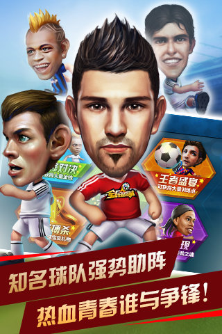 天拓游戲《全民世界杯》球員極品裝備來襲