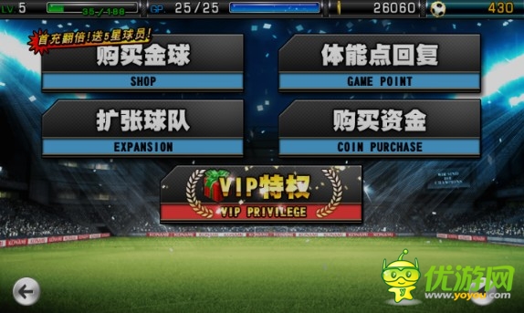 實(shí)況俱樂(lè)部vip等級(jí)金額及特權(quán)一覽