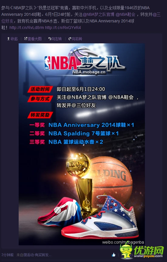 有獎競猜《NBA夢之隊》贏NBA限量版球鞋