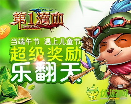 超級獎勵樂翻天 《第一滴血》與你共慶歡樂節(jié)