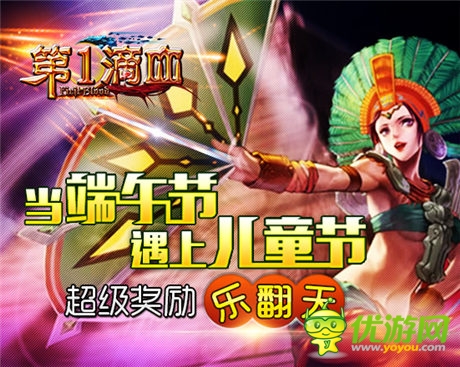 超級獎勵樂翻天 《第一滴血》與你共慶歡樂節(jié)