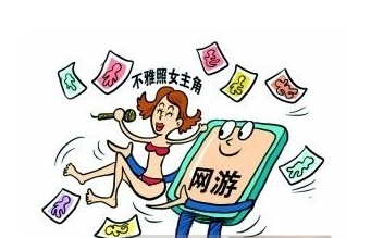 文化部整改手游市場 41款涉黃手游遭處理