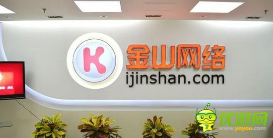 金山公布Q1財報 網絡游戲營收2.95億