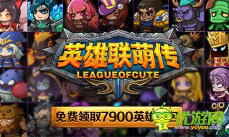 見證傳奇誕生《英雄聯(lián)萌傳》今日安卓開測(cè)