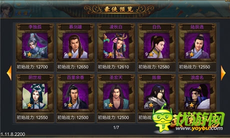 武林小伙伴登場《武俠外傳》俠客圖譜首爆