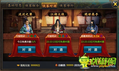 武林小伙伴登場《武俠外傳》俠客圖譜首爆