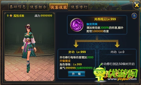 武林小伙伴登場《武俠外傳》俠客圖譜首爆