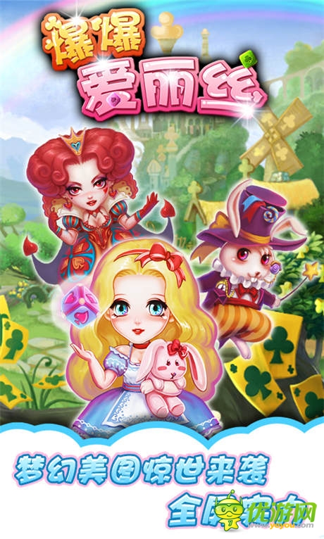全屏實(shí)力!《爆爆愛麗絲》夢(mèng)幻美圖驚世來襲
