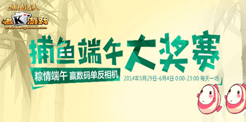 過雙重節(jié)日?捕魚達人簡單三招玩出大驚喜