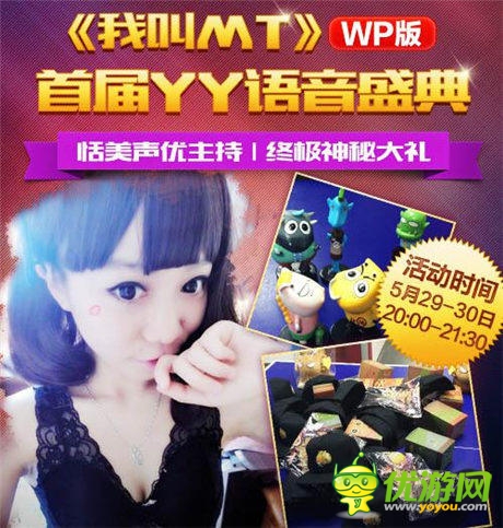 聲優(yōu)獨(dú)家禮包《我叫MT》盛夏狂歡今晚開(kāi)啟