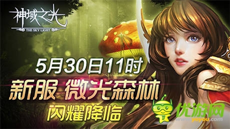 基情四射！《神域之光》“王國(guó)戰(zhàn)場(chǎng)”慶雙節(jié)