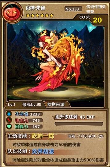 精英內(nèi)測(cè)開(kāi)啟 《魔王日記》四圣獸揭秘