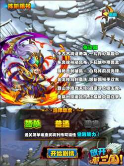 手游《放開那三國》App Store三大更新閃耀登場