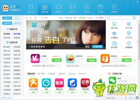 XY蘋果助手2014WWDC直播匯總 有驚喜也有遺憾