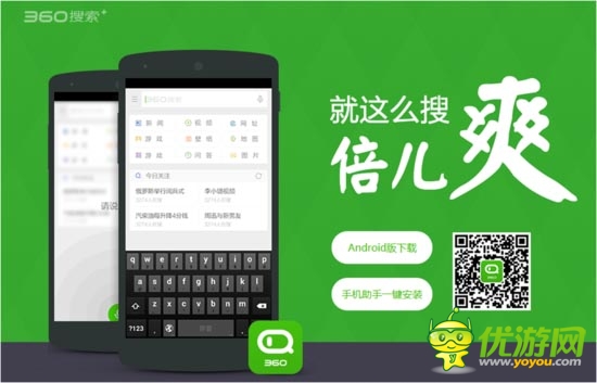 360發(fā)布搜索獨(dú)立APP 打通旗下所有移動(dòng)產(chǎn)品